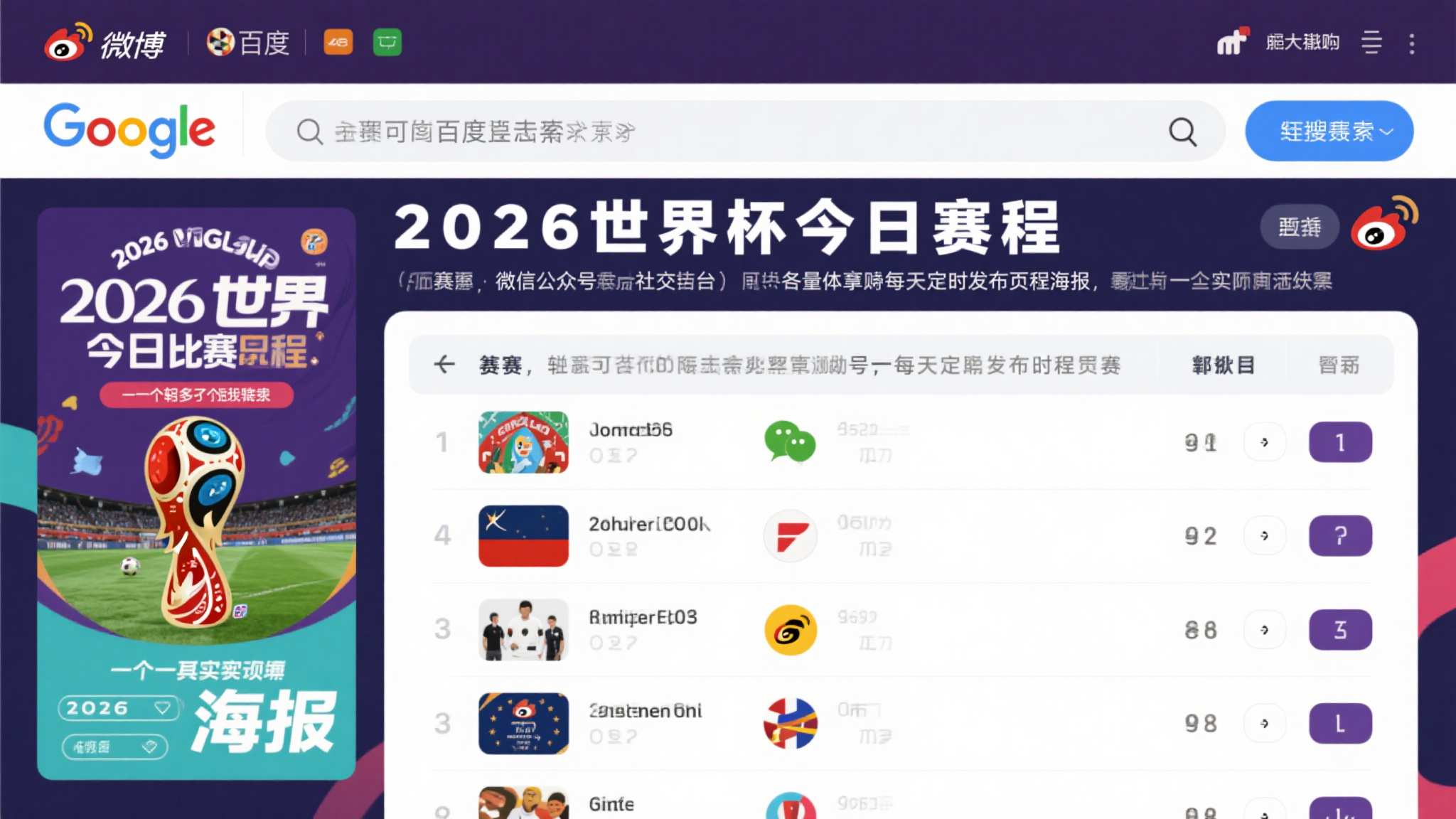 世界杯比分直播简介服务